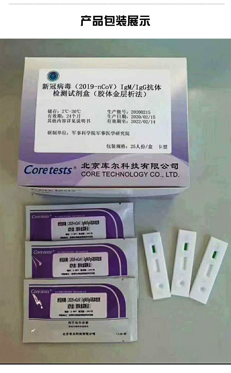 霍邱 新冠病毒(2019-ncov)igm/igg抗体检测试剂盒现货