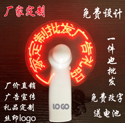 甘肃携式LED广告小风扇定制logo